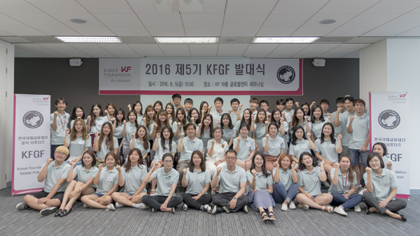 2016년 제5기 KFGF <font color='red'>발대식</font> 개최