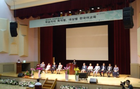 제26차 국제학술대회학습자의 목적별, 대상별 한국어<font color='red'>교육</font>