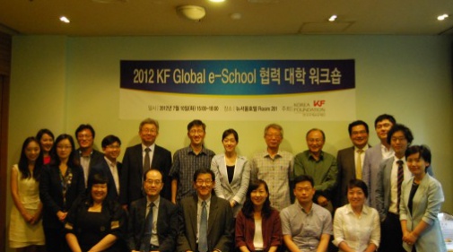 KF Global e-School 협력대학 워크숍 개최