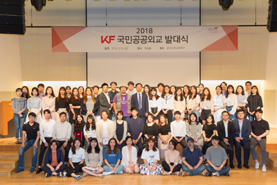 2018 KF 국민공공외교 <font color='red'>발대식</font> 개최