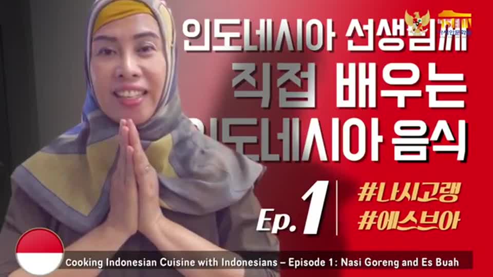 2018 알기쉬운 인도네시아 음식문화체험(“Easy Access <font color='red'>ASEAN</font>” – Indonesia Cooking Class and Culinary Experience)