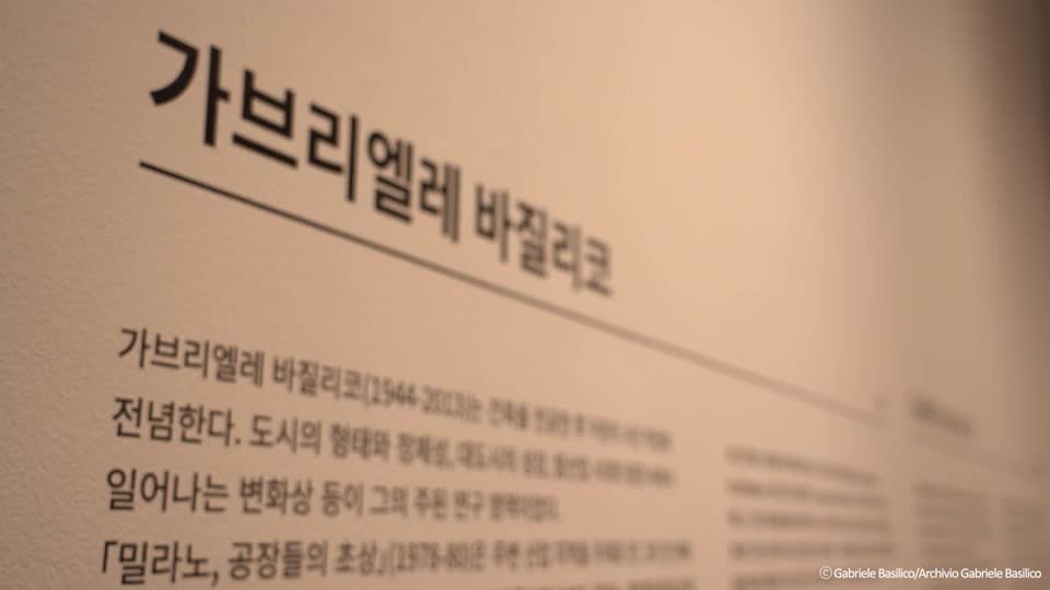 《가브리엘레 바질리코, <font color='red'>이탈리아</font> 사진전》“Gabrielle Basilico, Photographs of Italy” Exhibition