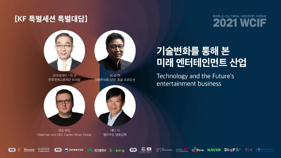 2021 제2회 세계문화산업포럼 KF특별세션