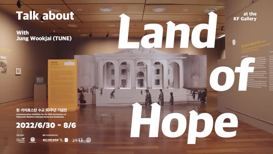 정욱재(튠)의 시선으로 바라본 와싹와싹 자라게 Land of Hope 전시 연계 영상