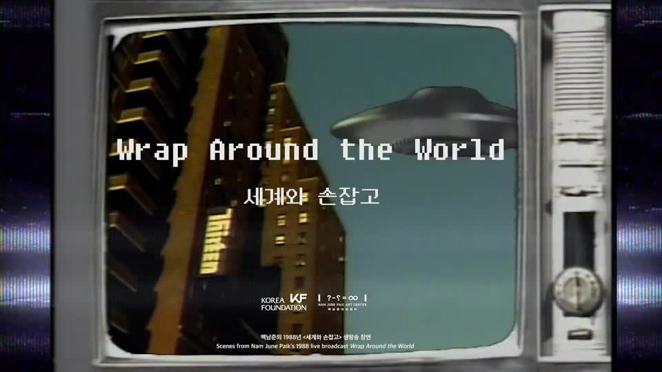 세계와 손잡고(Wrap Around The <font color='red'>World</font>)_teaser