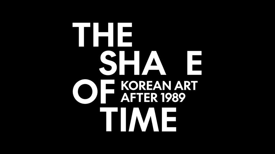 시간의 형태: 1989년 이후 <font color='red'>한국미술</font>