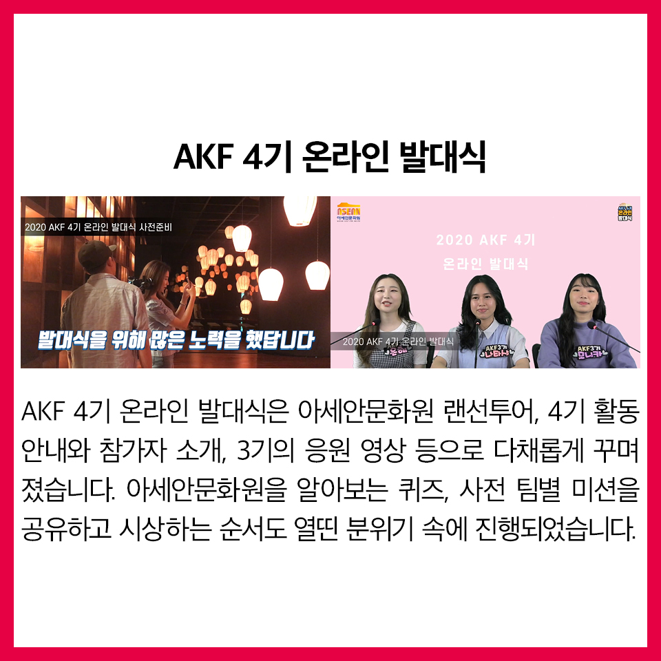 [KF 카드뉴스] AKF <font color='red'>ASEAN-Korea</font> Futurist 4기 미션을 시작합니다