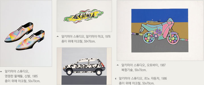 알키미아 스튜디오, 영원한 물체들, 신발, 1985 종이 위에 아크릴, 5070cm,  알키미아 스튜디오, 알키미아 마크, 1976 종이 위에 아크릴, 5070츠 알키미아 스튜디오, 오토바이, 1987 복합기술, 5070cm,  알키미아 스튜디오, 르노 자동차, 1986 종이 위에 아크릴, 5070cm.