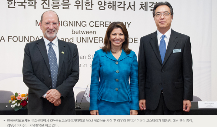 한국국제교류재단 문화센터에서 KF-국립코스타리카대학교 MOU 체결식을 가진 후 라우라친치야 미란다 코스타리카 대통령,헤닝젠슨 총장, 김우상 이사장이 기념촬영을 하고 있다.