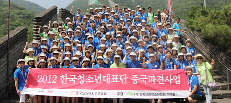 한국 청소년 중국파견