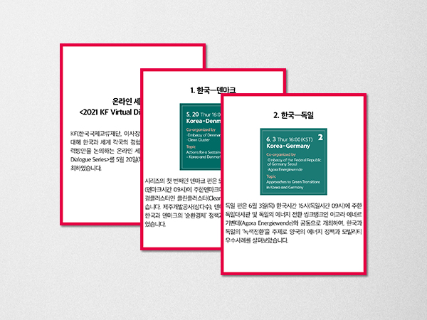 [<font color='red'>KF</font> 카드뉴스] 온라인 세미나 <2021 <font color='red'>KF</font> <font color='red'>Virtual</font> <font color='red'>Dialogue</font> <font color='red'>Series</font>>