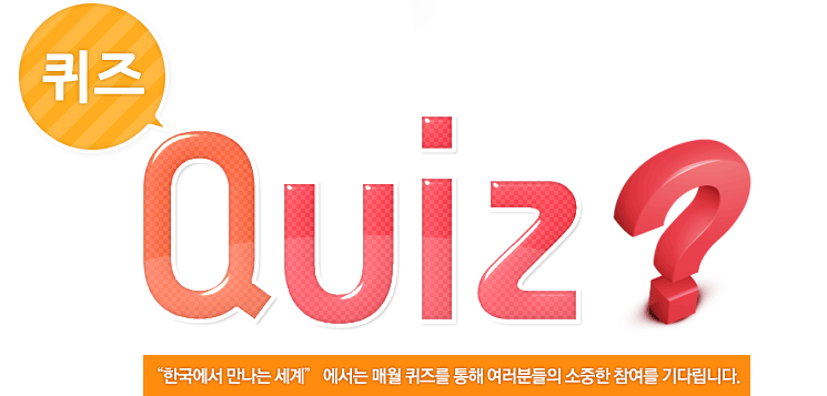 퀴즈 <font color='red'>Quiz</font>