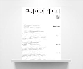 프라아파이마니