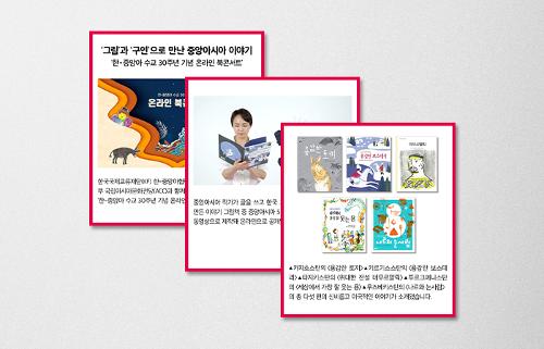 [KF 카드뉴스] ‘그림'과 ‘구연'으로 만난 <font color='red'>중앙</font>아시아 이야기 ‘<font color='red'>한-중앙아</font> <font color='red'>수교</font> <font color='red'>30주년</font> 기념 온라인 북콘서트'