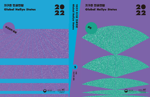 전 세계 <font color='red'>한류</font> 팬 1억 7,800만 명 돌파