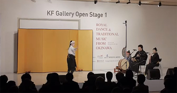 KF Gallery Open Stage1 Royal Dance & <font color='red'>Traditional</font> Music from Okinawa