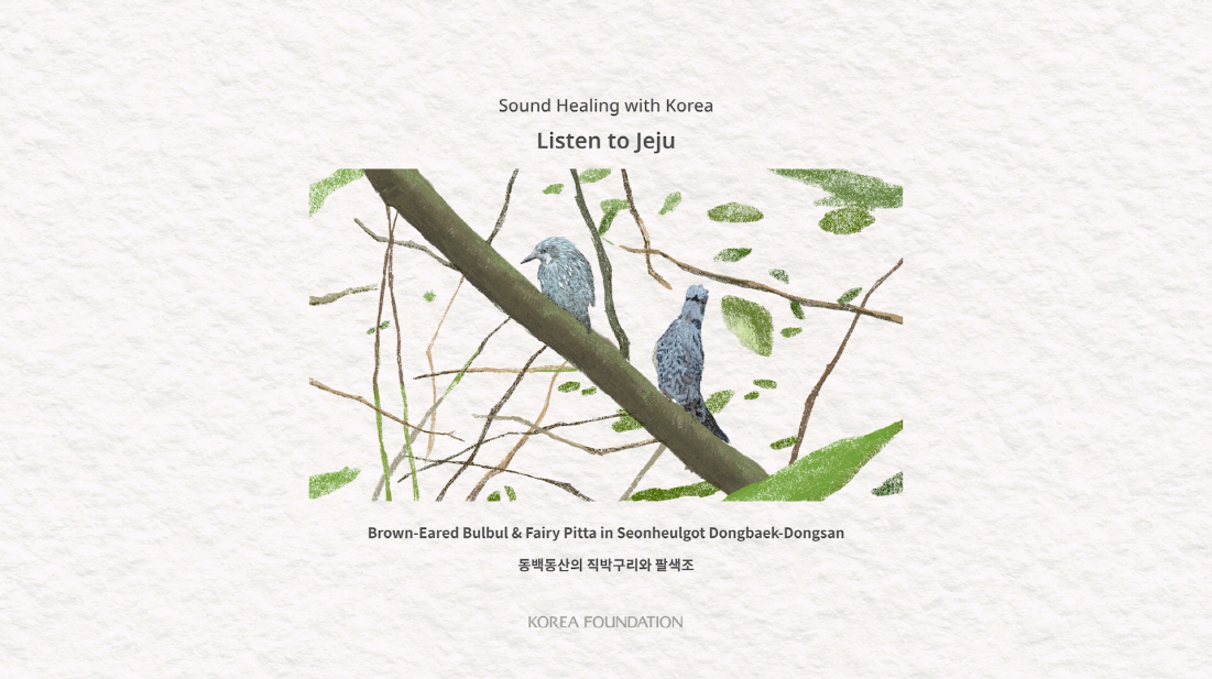 KF,《2021 Sound Healing with Korea-Listen to Jeju》공개