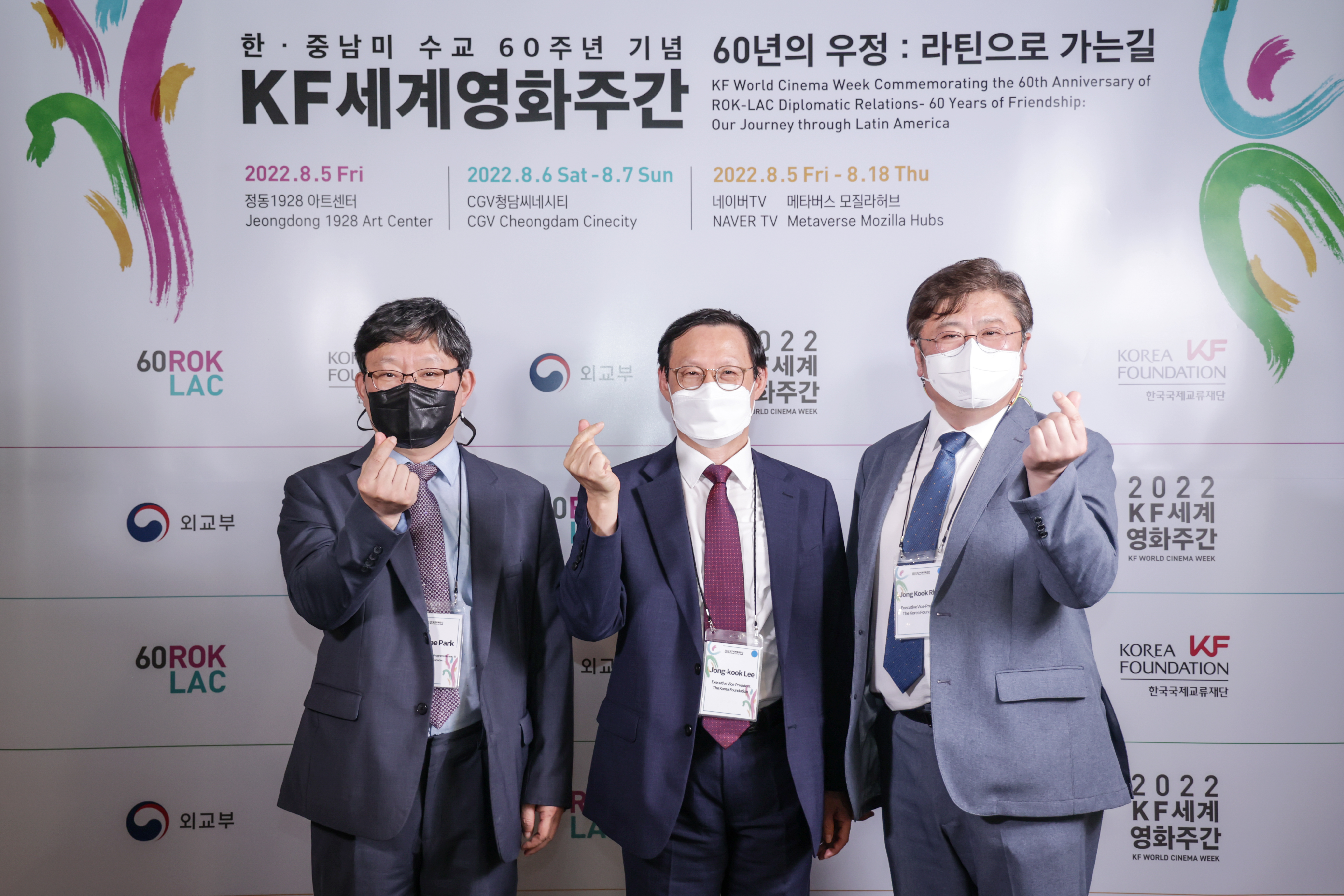 한-중<font color='red'>남미</font> 수교 60주년 기념 KF세계<font color='red'>영화</font>주간  60년의 우정: 라틴으로 가는 길