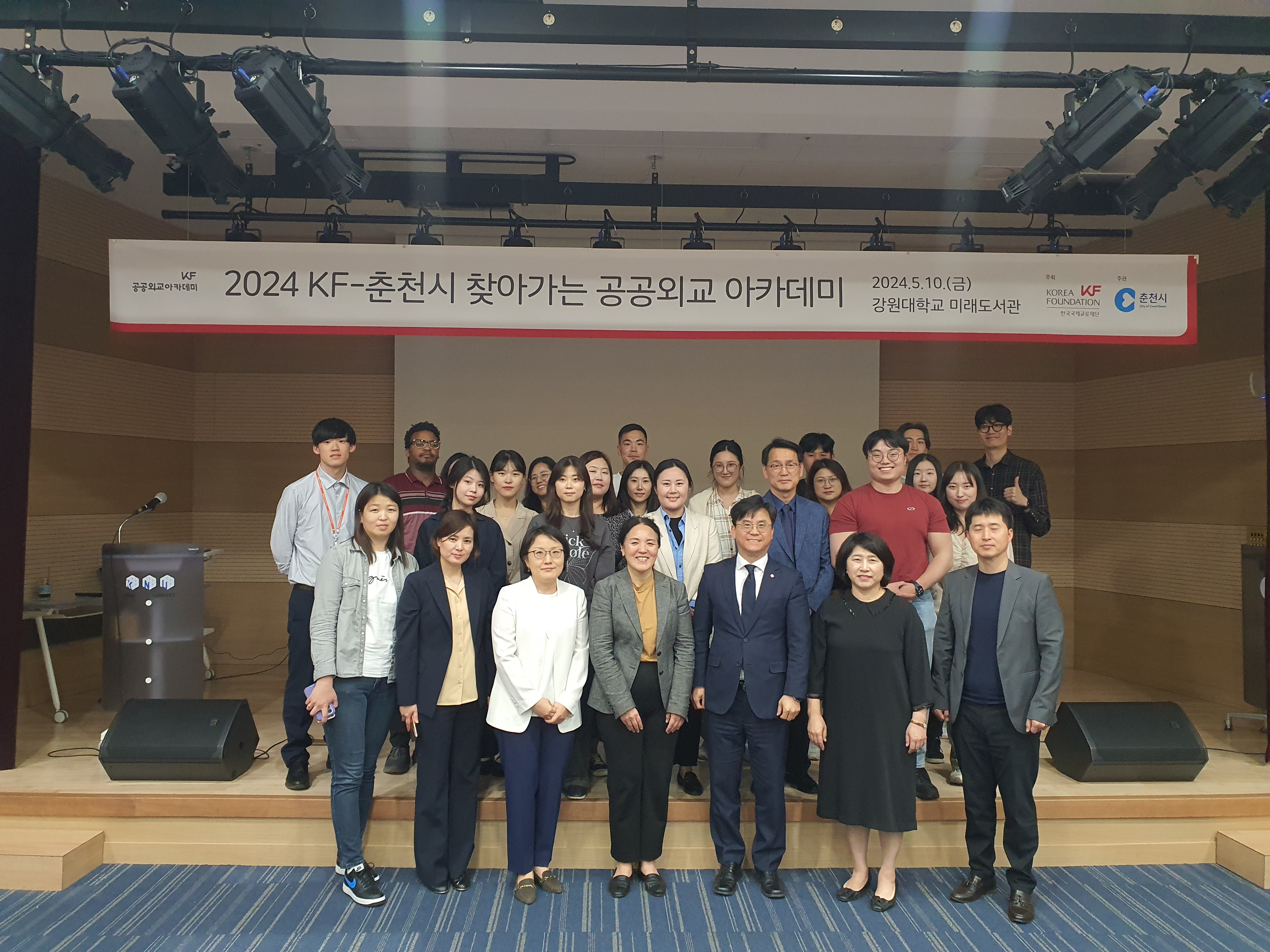 ‘2024 KF-춘천시 찾아가는 공공외교 아카데미' 개최