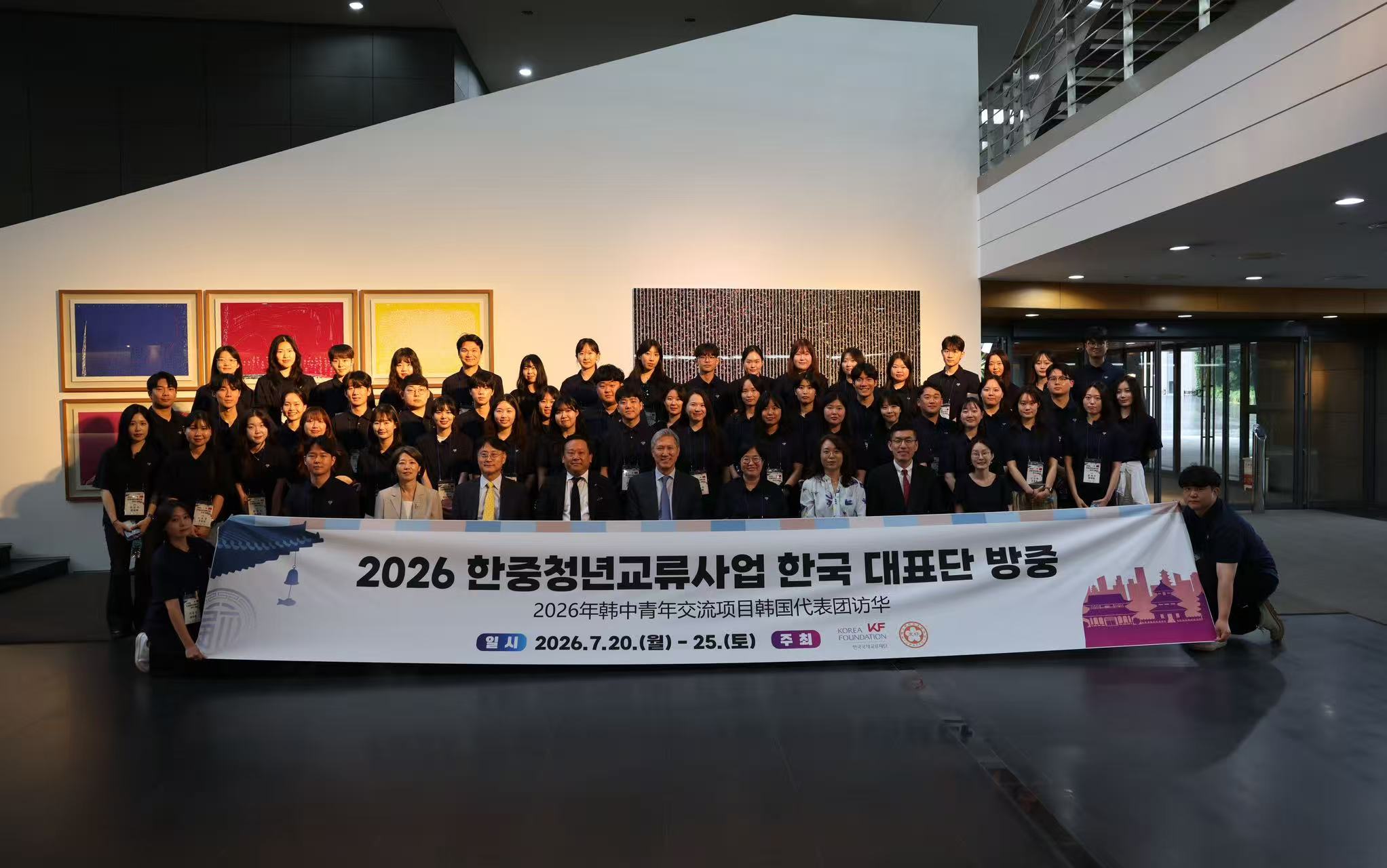 2026 한중청년교류사업 한국 청년 대표단 중국 방문