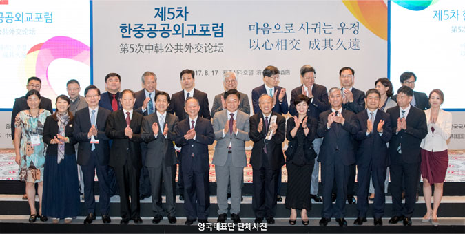 한중수교 25주년 기념 제5차 한·중공공외교포럼 개최