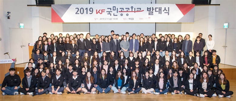 <font color='red'>KF</font>, 2019 <font color='red'>KF국민공공외교</font>단 발대식 개최