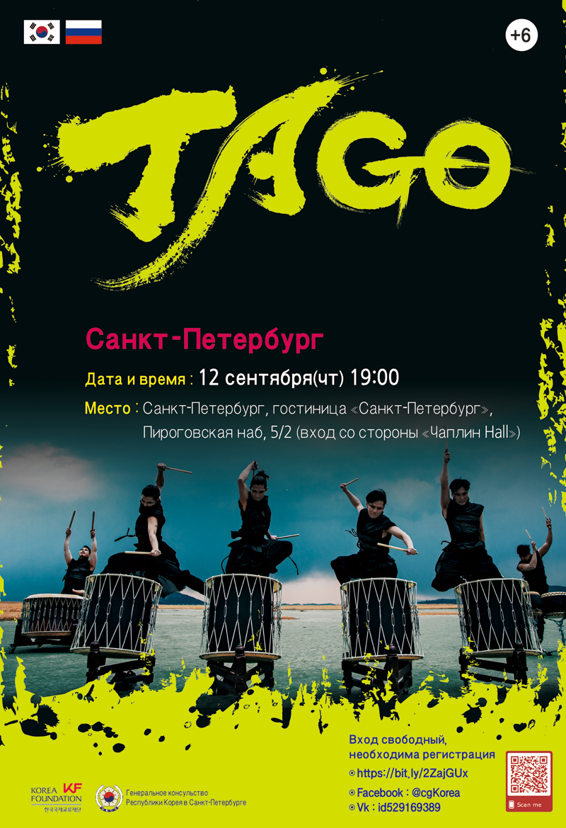러시아-독일 한국문화 공연 ‘<font color='red'>TAGO</font>: Korean Drum'