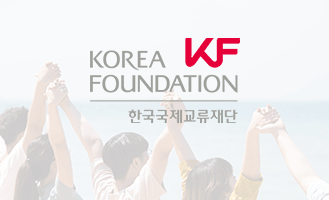 제6차 서강-KF 한국학포럼