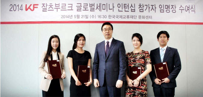 2014 KF 잘츠부르크 <font color='red'>글로벌</font>세미나 인턴십 임명장 수여식