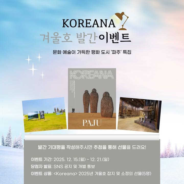 💌 Koreana Prize Draw 💌

The 