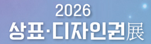 2026상표디자인권전