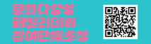 ACC 글로벌 해설사와 함께하는 문화다양성 패밀리데이
