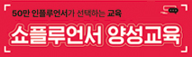 제7기 쇼플루언서 양성과정