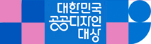 2026 대한민국 공공디자인대상