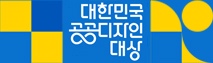 2025 대한민국 공공디자인 대상