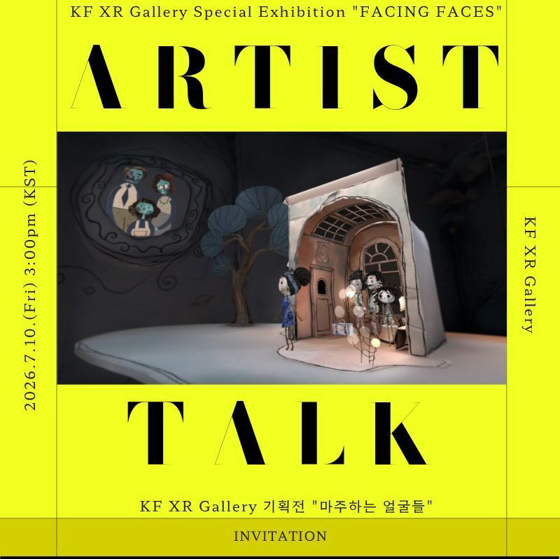 2025년 칸영화제 초청작 <인형의 집> VR 감독 및 제작자 초청 강연