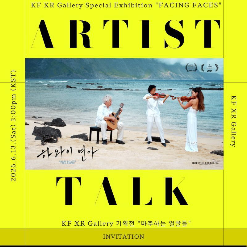 KF XR 갤러리 < 마주하는 얼굴들 > 전시 연계 이진영 영화감독 초청 강연