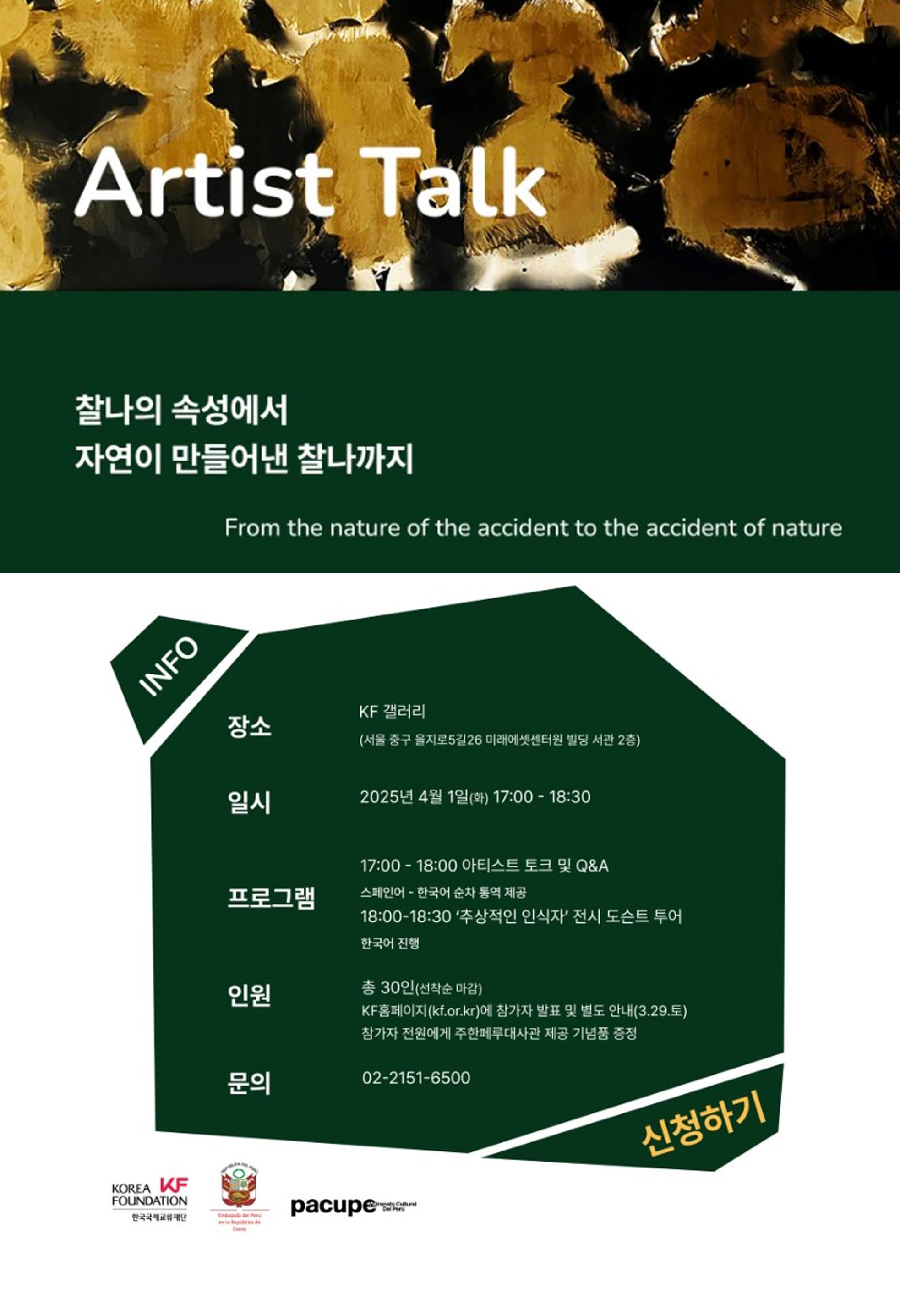 《추상적인 인식자》 전시 연계 아티스트 토크